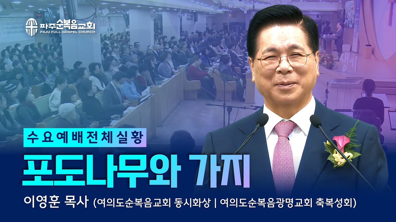 수요예배 | 2026.01.21. | 