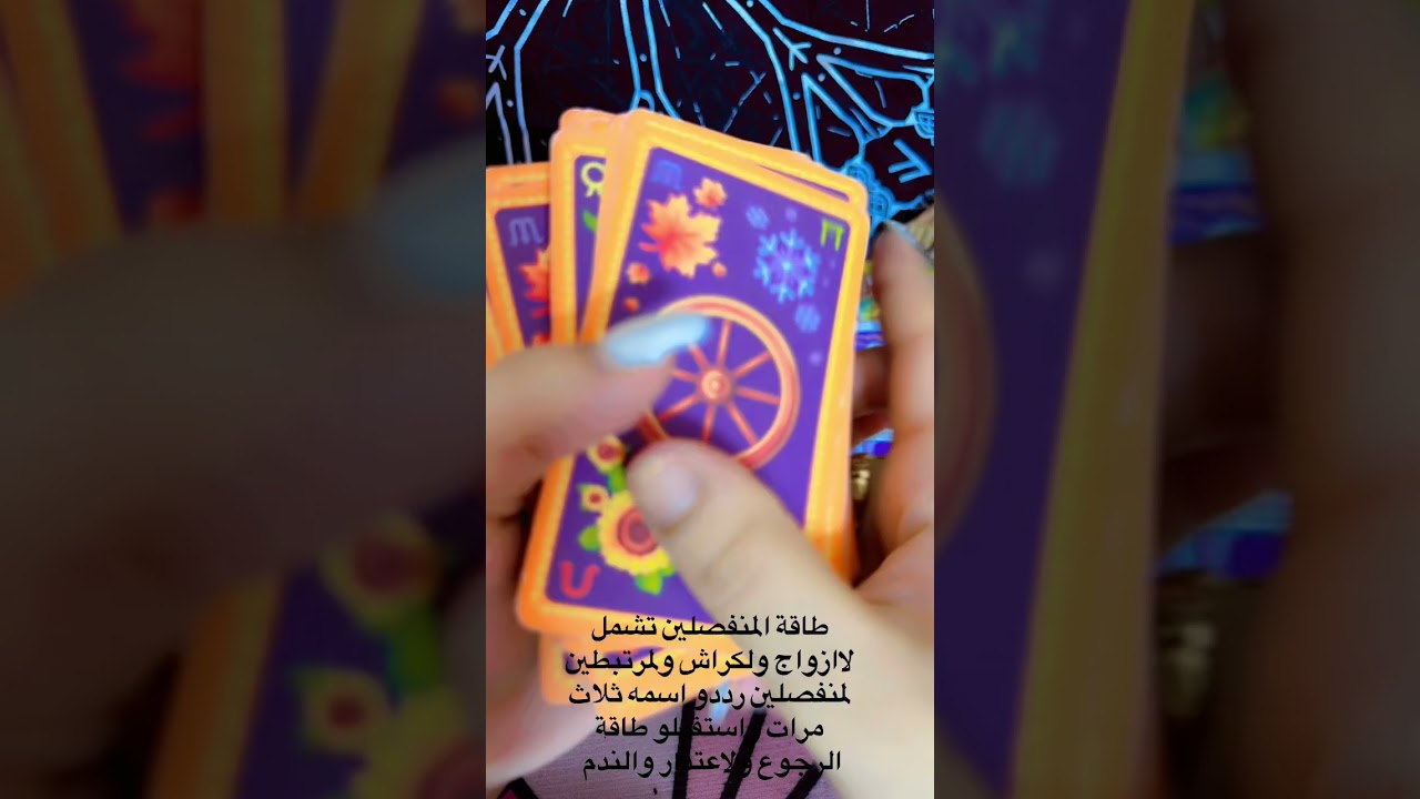 المنفصلين طاقتة ونوايا لرجوع تشمل جميع العلاقات