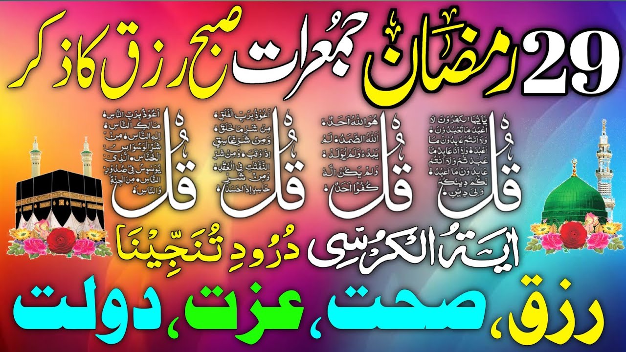 🔴LIVE Morning Wazifa | Surah Fatiha | Ayatul Kursi | Surah Baqarah | Darood Tanjeena | 4 Qul | Ep107