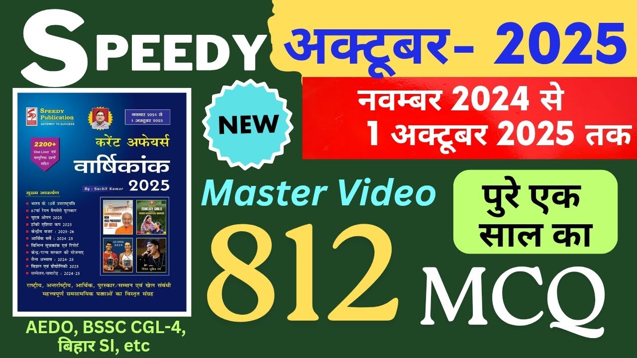 Speedy Current Affairs October 2025 | Speedy 812 MCQ | Speedy October 2025 #Speedy #SUNBIKClasses