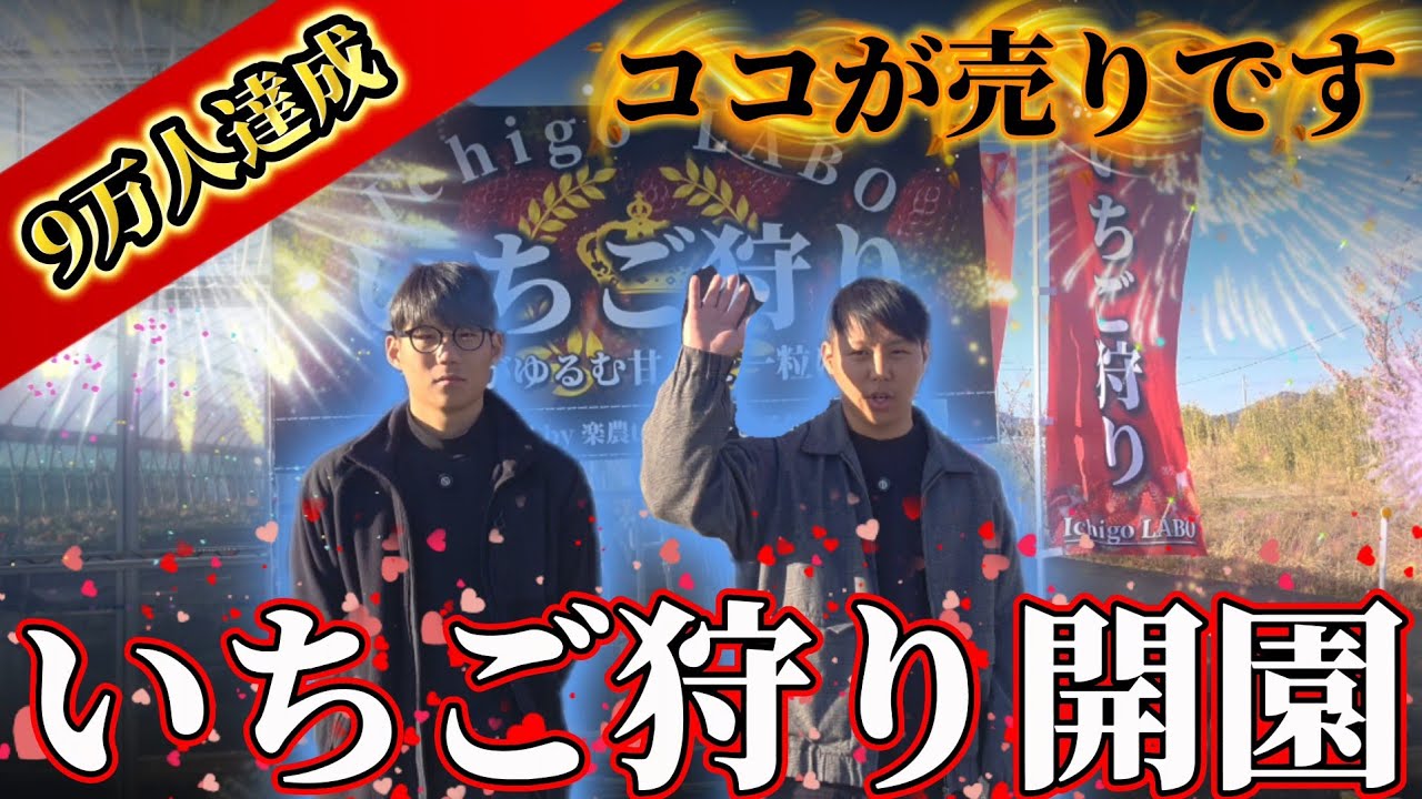 やっと開園出来ました！！そして登録者9万人達成！！