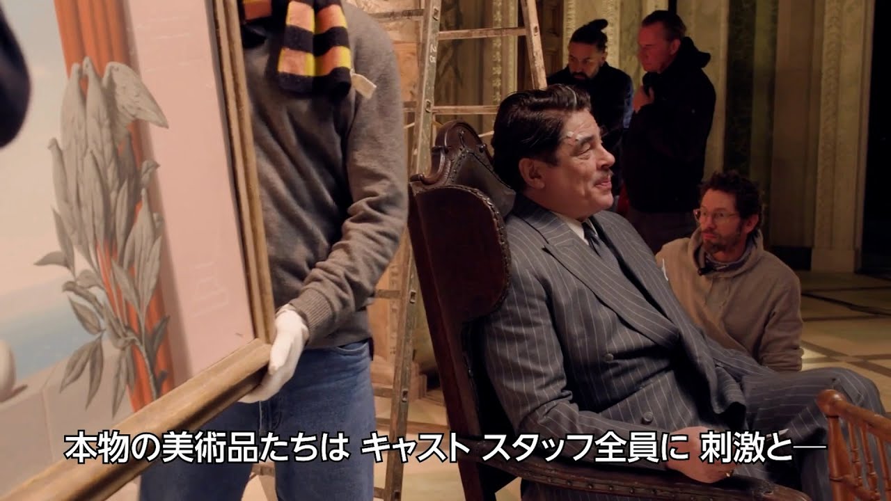 ウェス・アンダーソン最新作、ザ・ザ・コルダの名作ツアー特別映像公開　映画『ザ・ザ・コルダのフェニキア計画』特別映像