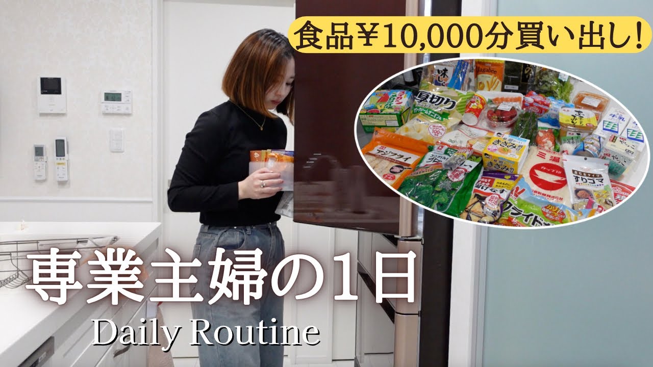 【休日ルーティン】食費7万円の我が家の買い出し！スーパー購入品紹介して収納🛍昼食、お出かけ、夕食、最近の悩み大公開【主婦vlog】