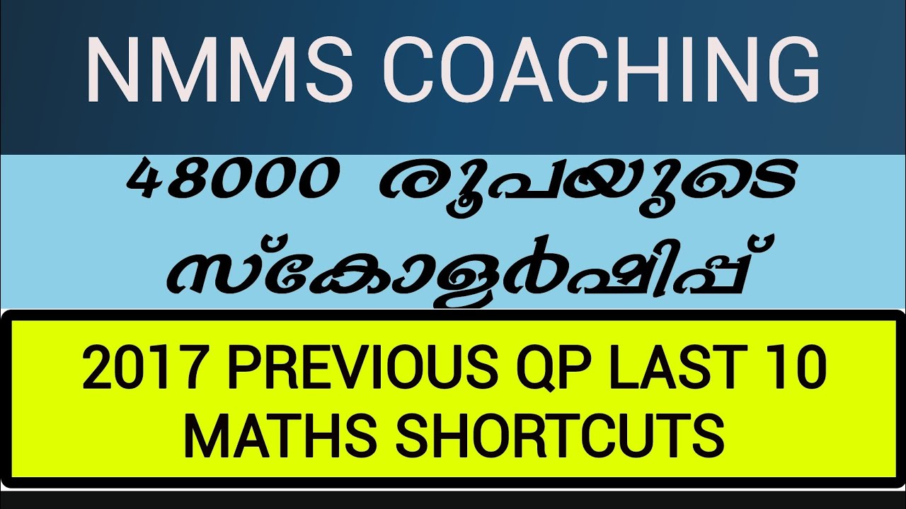 NMMS 2017 QUESTION PAPER LAST 10 MATHS SHORTCUTS