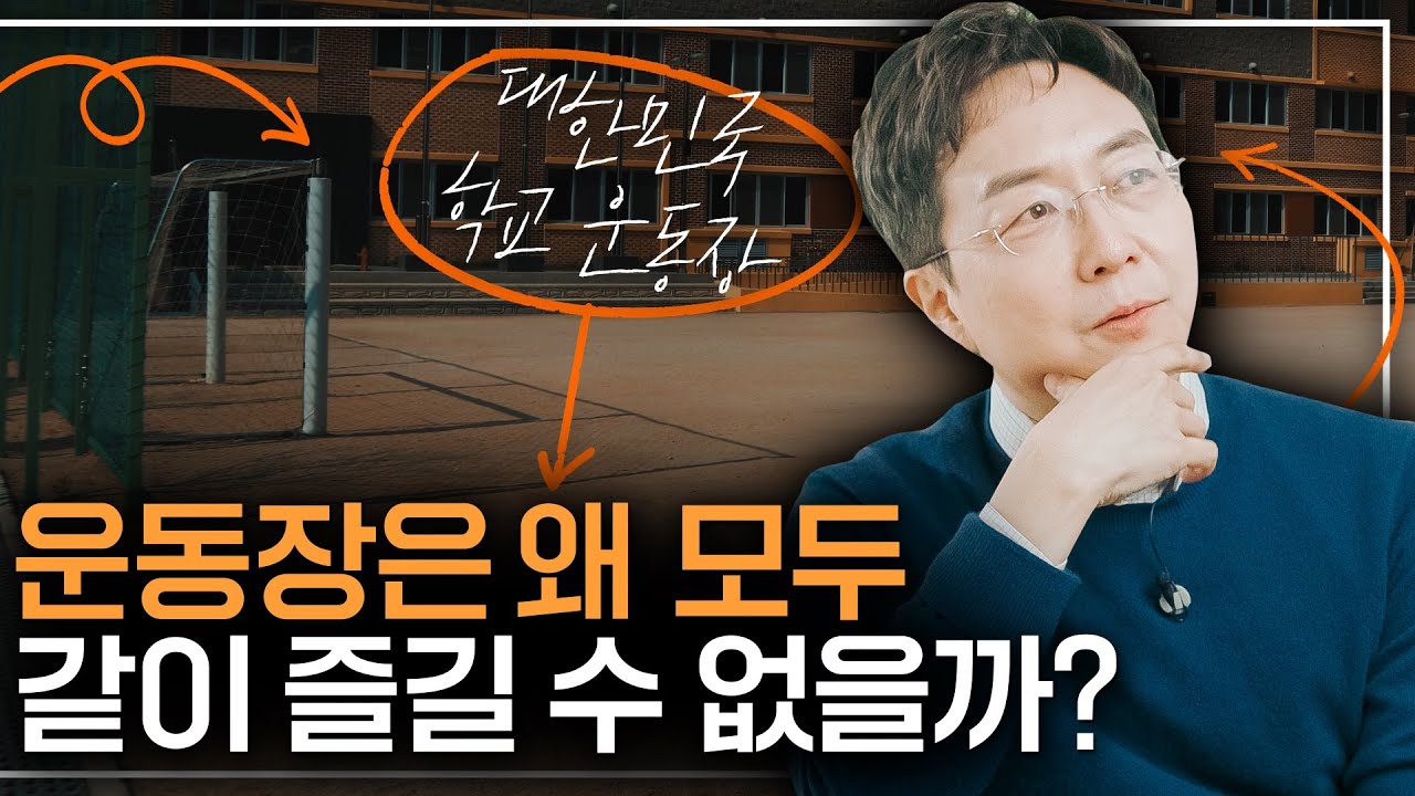 [EN] 모두가 즐길 수 있는 운동장이 되려면? 나이키 모두의 운동장 캠페인 분석