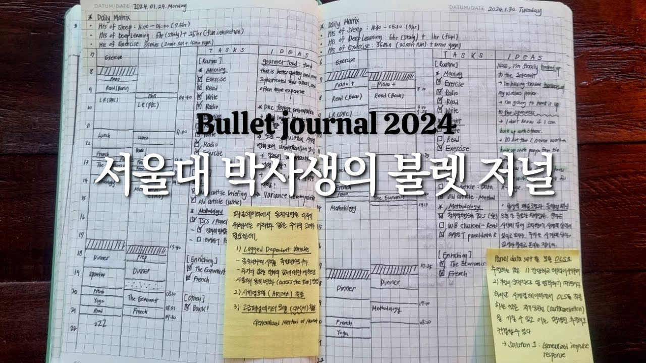 서울대 박사생의 불렛 저널 훔쳐보기 📓👀 I 2024년 다이어리 I 불렛저널 쓰는 법 I 박사생 VLOG I 🇫🇷 🇰🇷 한프커플 I 국제부부 VLOG I Bullet journal