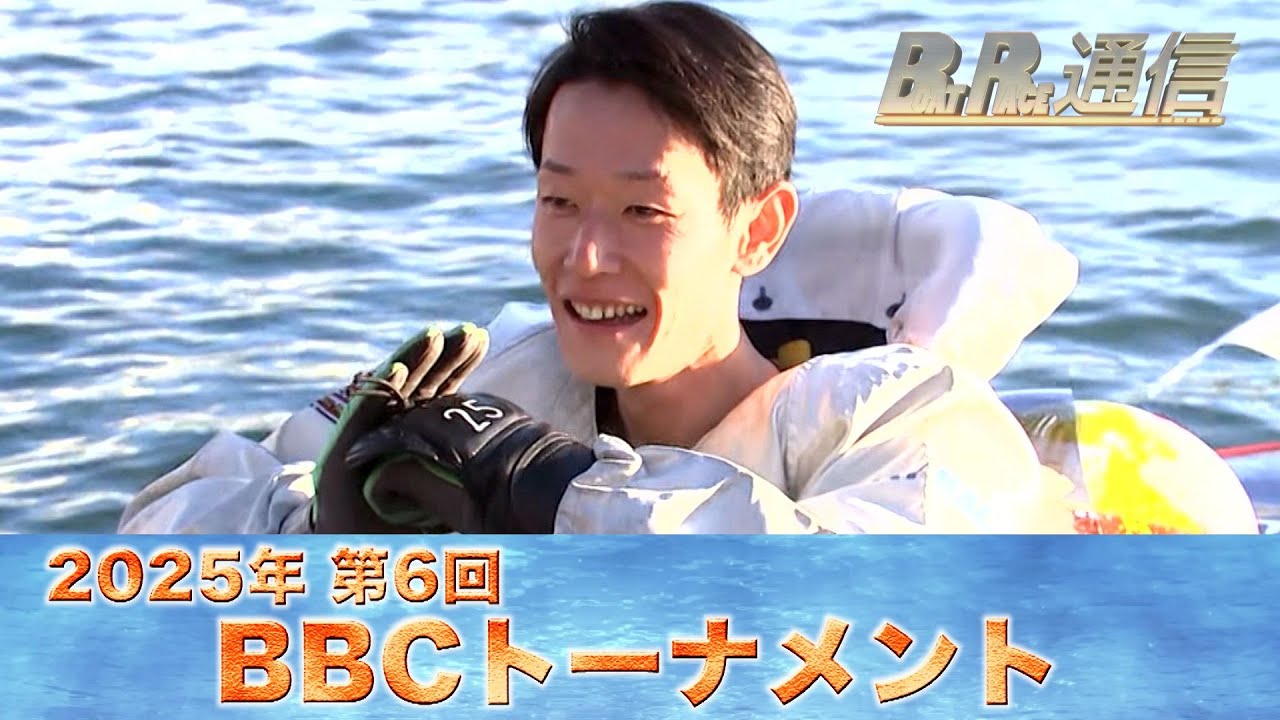 【節間まとめ】茅原悠紀BBCT初ノックアウト！ PGI第6回BBCトーナメント　ボートレース常滑での激戦の記録【BOATRACE通信】