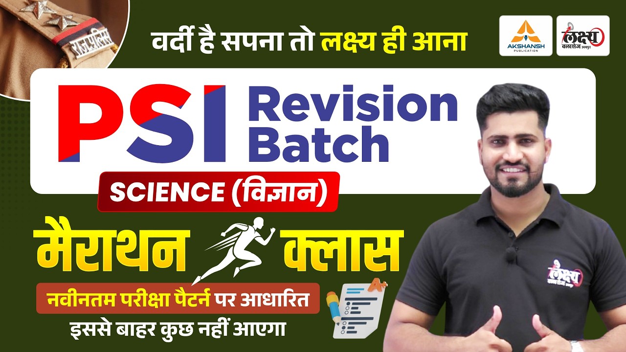 Rajasthan SI Science Marathon Class | पूरी Science का निचोड़, एक ही क्लास में | Rajasthan Si 2026