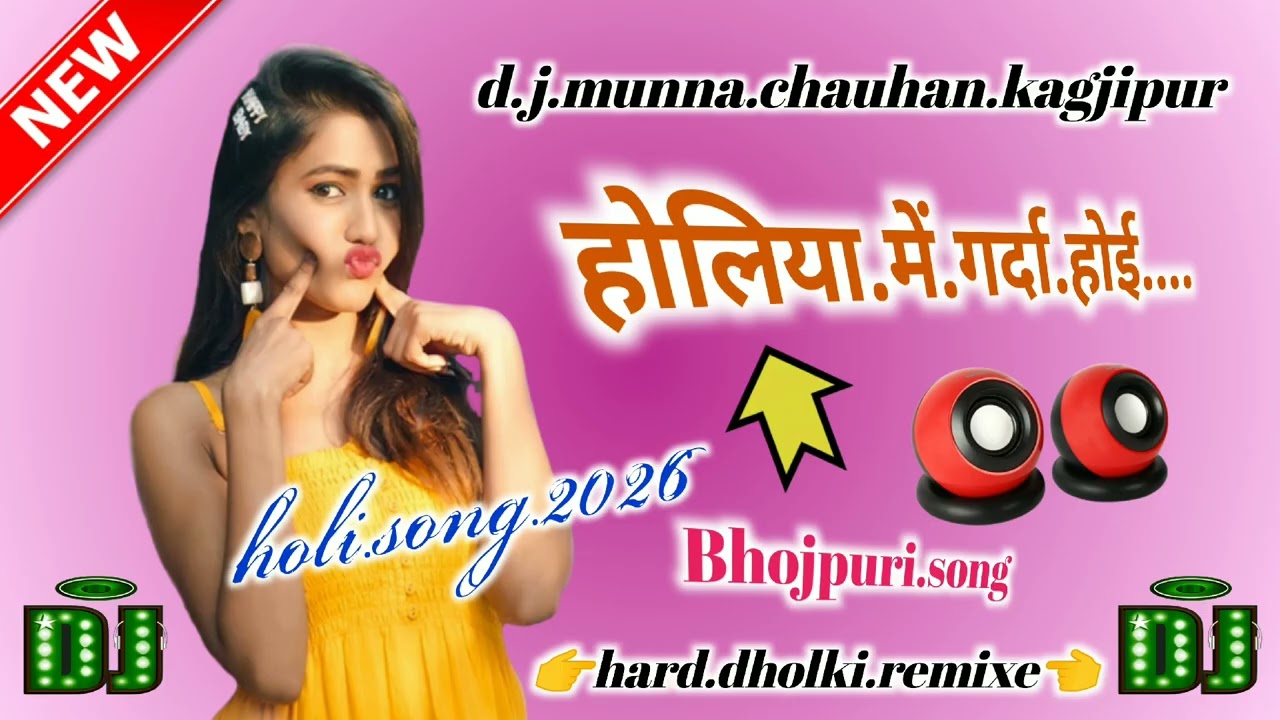 Holiya.me.garda ❤️garda.hoi.new💕holi.song.2026❤️d.j.munna💕chauhan.kagjipur..... 