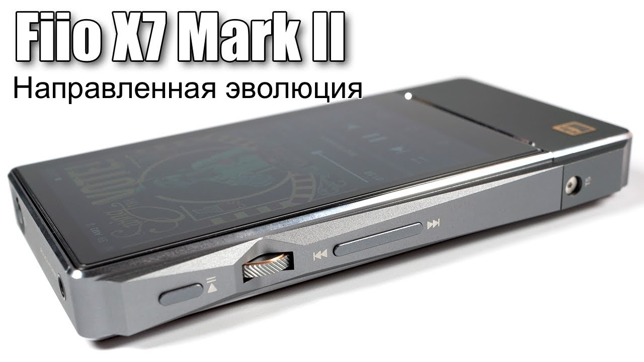 Полный обзор Fiio X7 Mark II