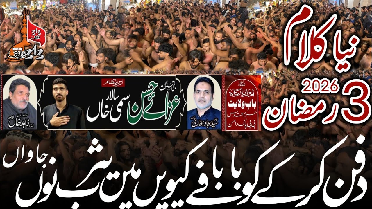 Dafan Kar Ky Kufy Baba Kiwey Ma Yasrab Nu Jawan | Zahid Khan Party | New Noha 2026 | 3 Ramzan 2026