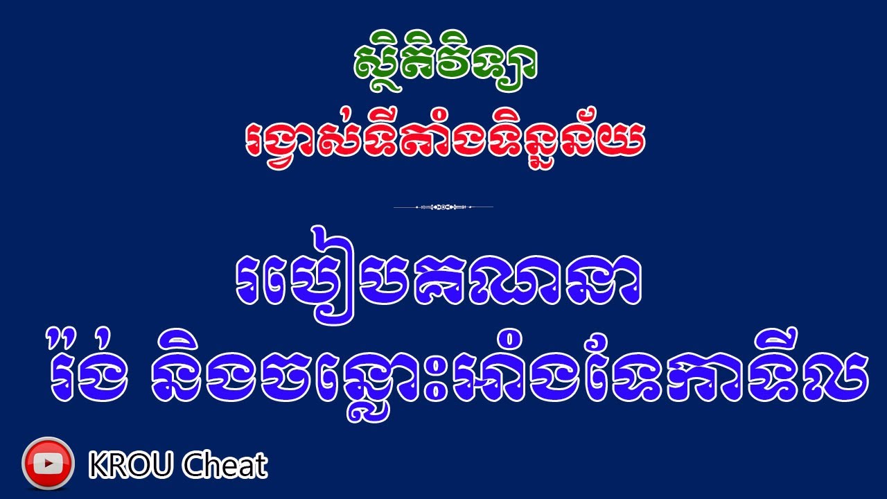 ស្ថិតិវិទ្យា ៖ របៀបគណនារ៉ង់ និងចន្លោះអាំងទែកាទីល