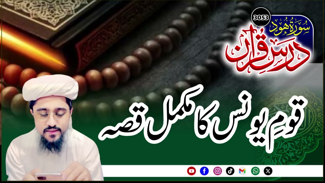 Hazrat younas ki qoam | Dars e Quran3053th Lecture Surah hood |Mufti Muhammad Azam Tariq