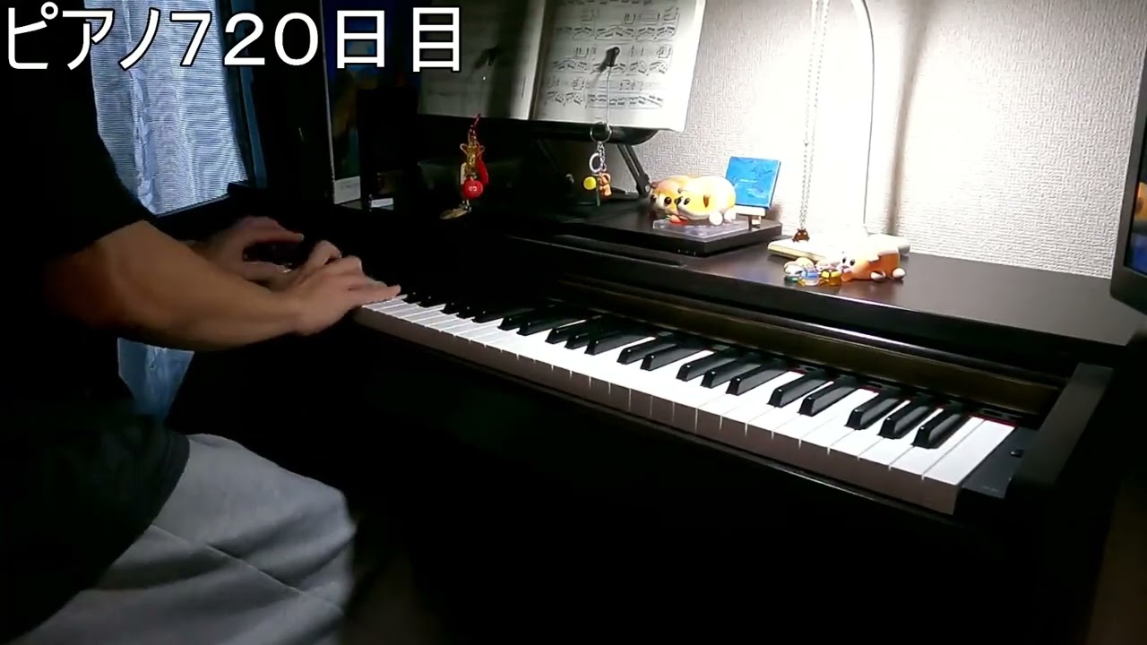 ピアノ720日目　革命のエチュード　理想のテンポ