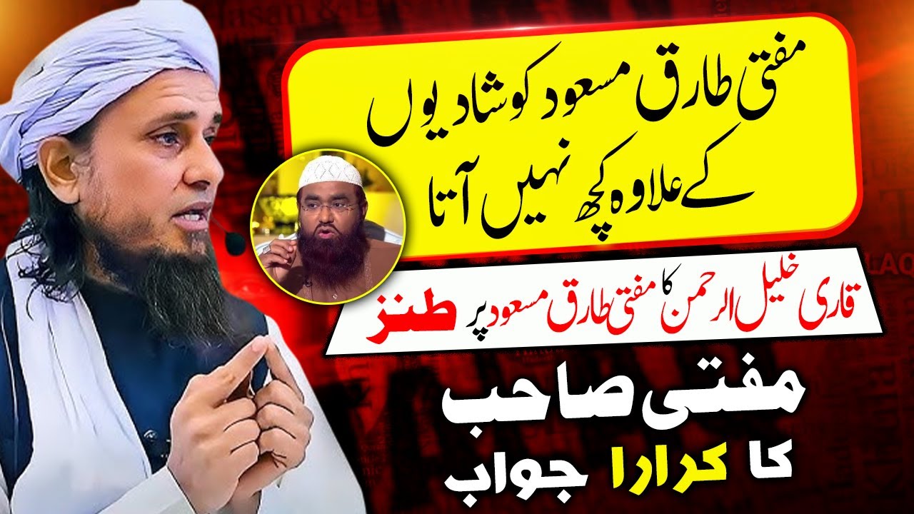 Mufti Tariq Masood 's Reply to Qari Khalil ur Rehman Javed on 3 Talaq قاری خلیل الرحمن جاوید کو جواب