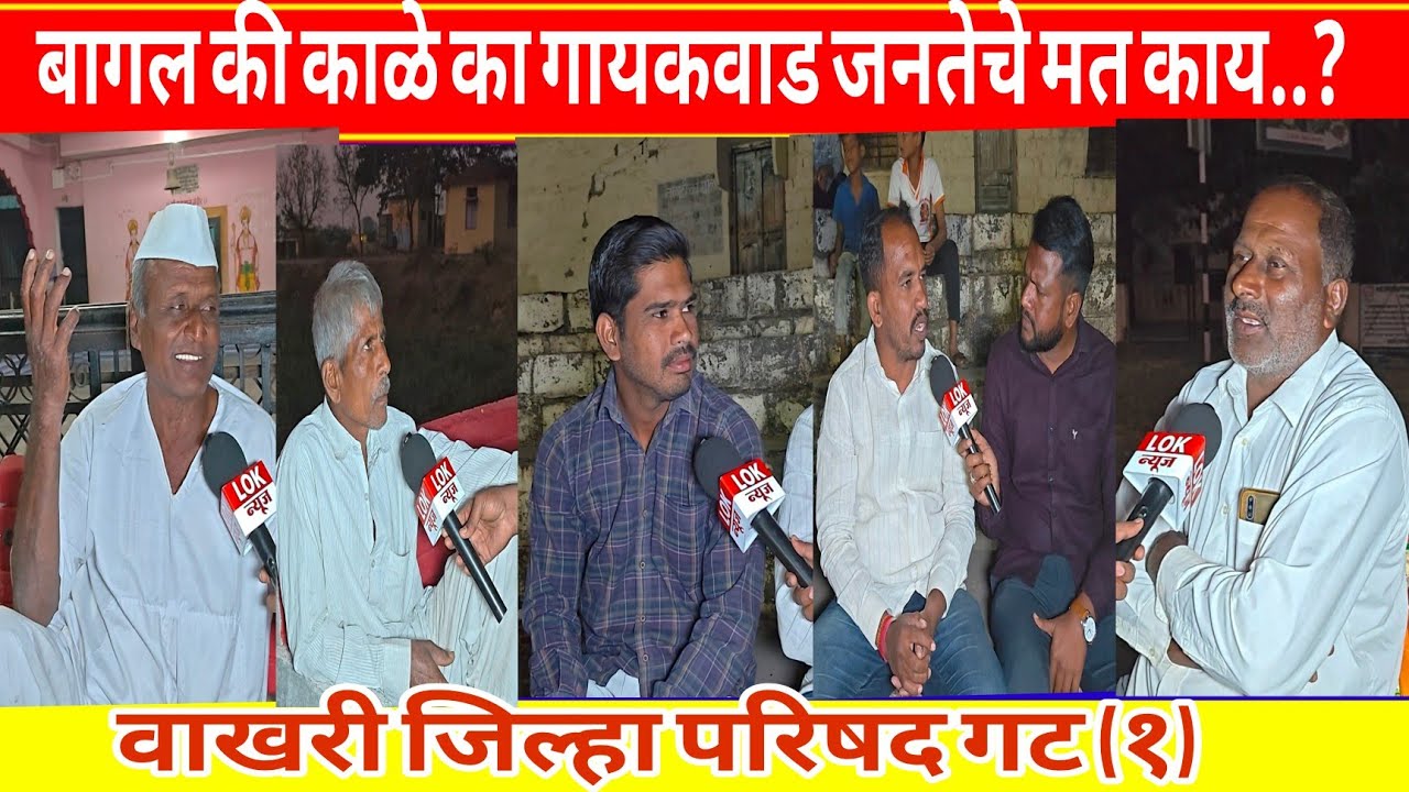 खेड भाळवणी करांचा नेमकं मत काय कुणाच्या बाजूने कौल(भाग 1)