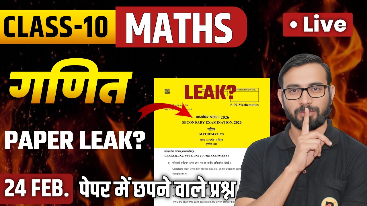 RBSE Class 10th Maths Paper | Paper Leaked? | 24 February 2026
