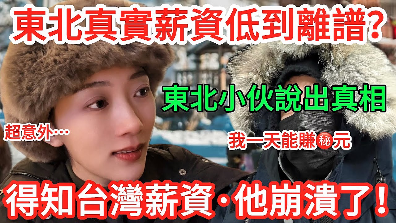 原來是這一點不同~   讓台灣人和大陸人這麼不一樣！ 大陸百姓無意中說出了真相        【CC繁中】 SN:2026035