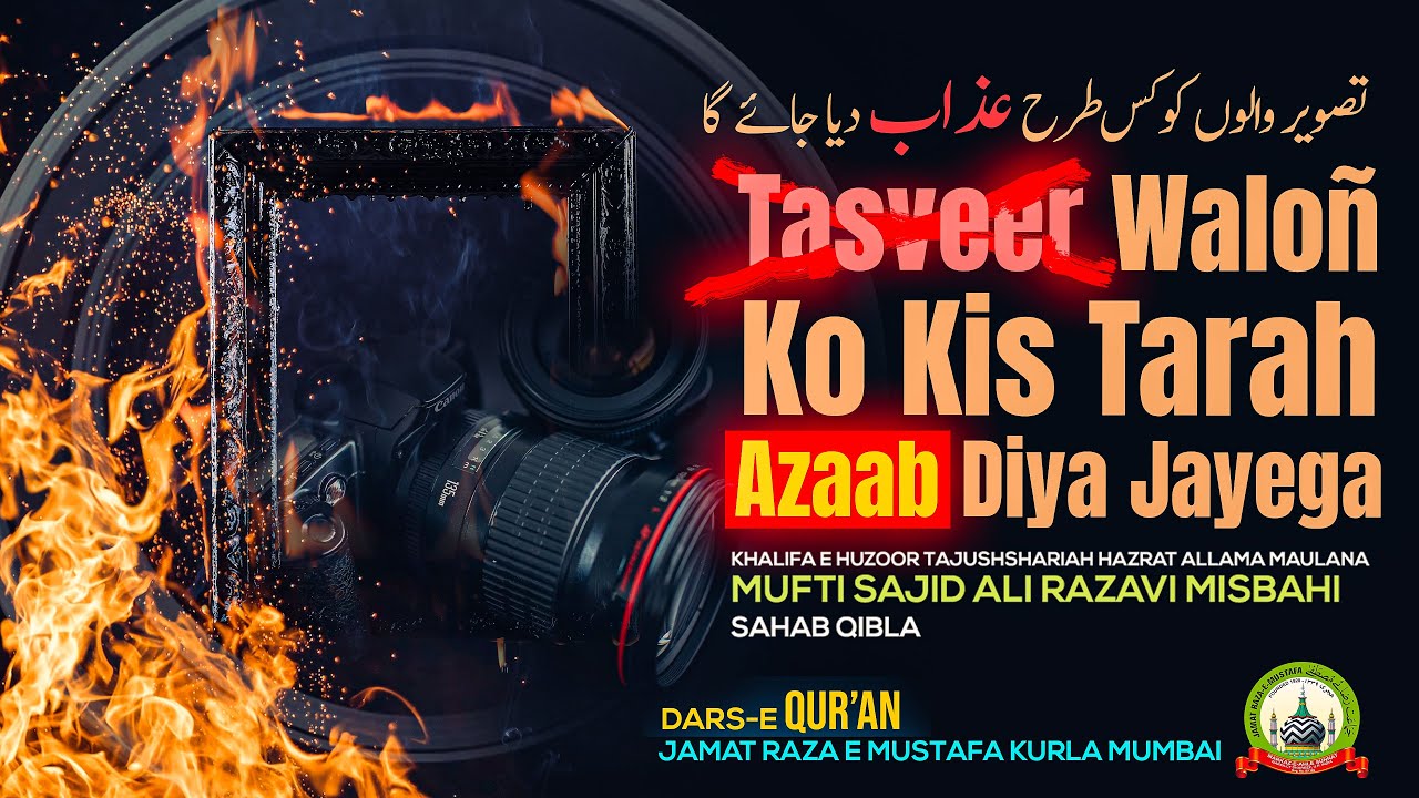 Tasveer Waloñ Ko Kis Tarah Azaab Diya Jayega | Dars E Qur'an | Mufti Sajid Ali Misbahi | JRM KURLA