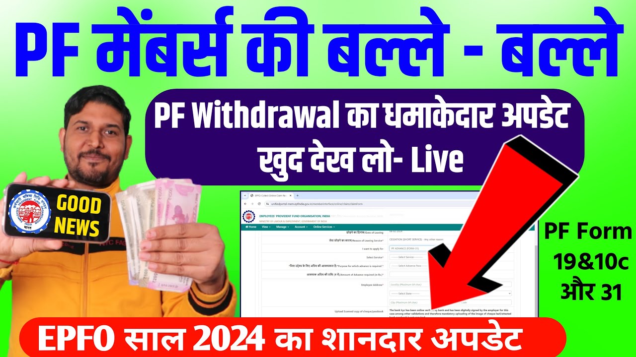 PF Withdrawal का धमाकेदार Update साल 2024 का ❤❤ pf withdrawal process online 2024 | epf withdrawal