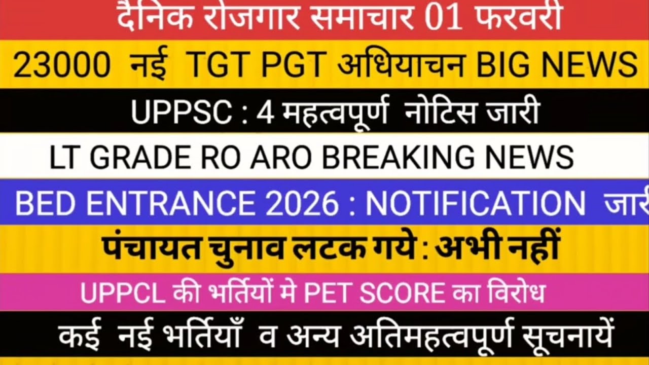 TGT PGT 30000 NEW VACANCY BED ENTRANCE 2026 NOTIFICATIONS जारी UPPCL