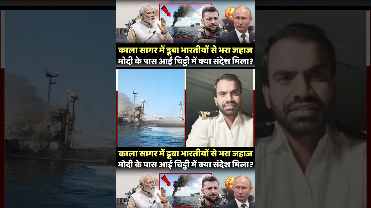 Indian ship attacked in the Black Sea | Indian sailors | Attack on Indian sailors | India's stanc...