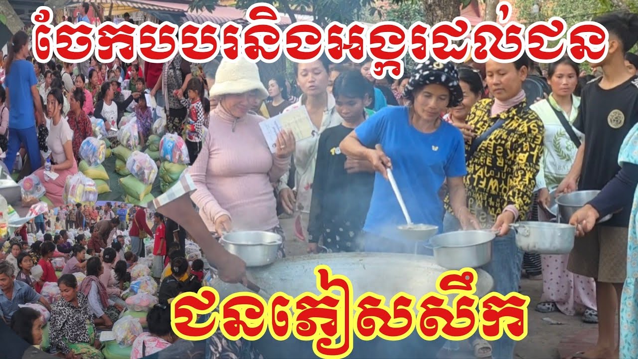 ចែកបបរនិងអង្ករដល់ជនភៀសសឹក