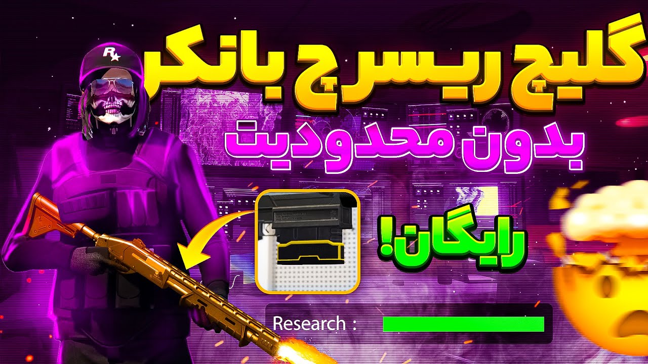 گلیچ ریسرچ بانکر در جی تی ای آنلاین | در یک روز فول ریسرچ شو 😱😍