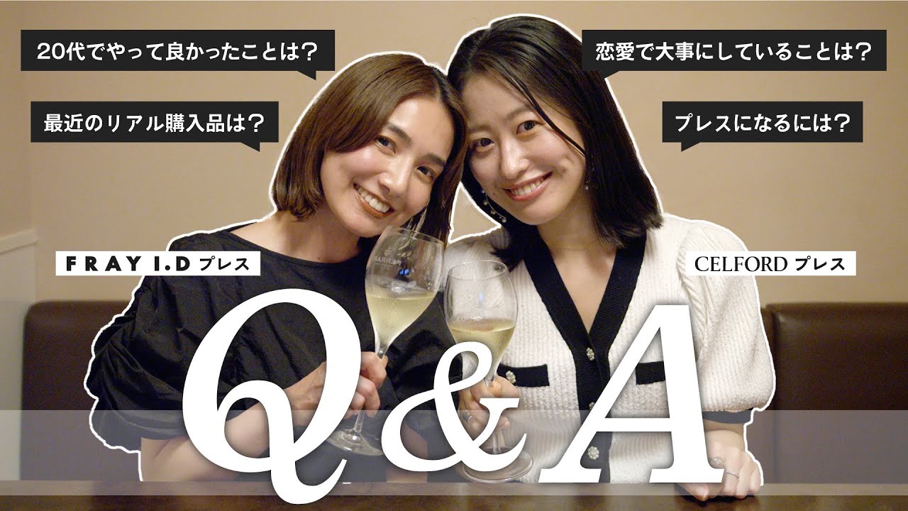 【第二弾】仲良しプレス2名のQ＆A！たくさんお話しました【美容/お仕事/恋愛 etc…】