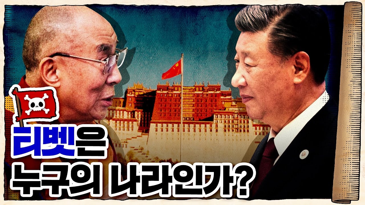 💀 중국🇨🇳은 왜 티벳이 자기네 땅이라고 우길까? / 💀 티벳이 중국에 지배당하게 된 과정…!!
