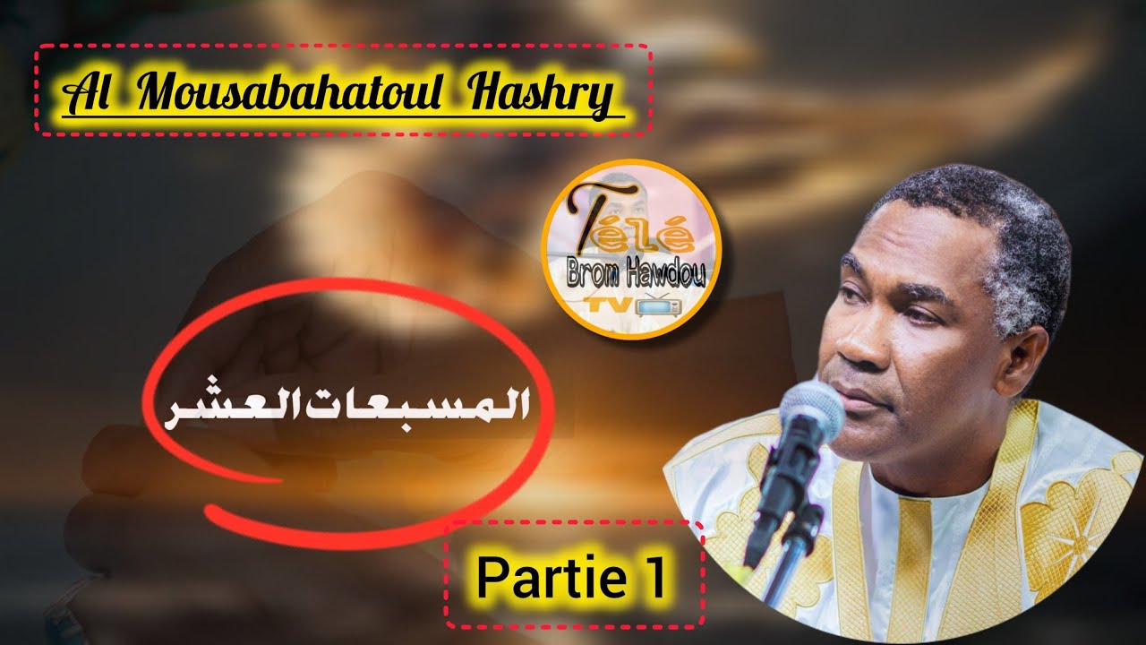 Al Mousabahatoul Hashry // Par Serigne Khadim Mbacké Muhammad ( Partie 1 )