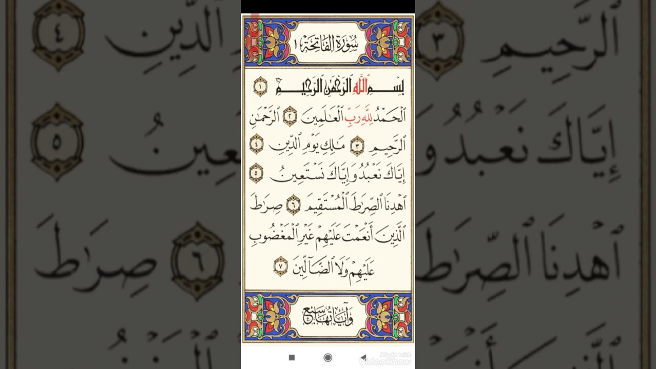 سورة الفاتحة مكررة بصوت الشيخ  توفيق الصائغ