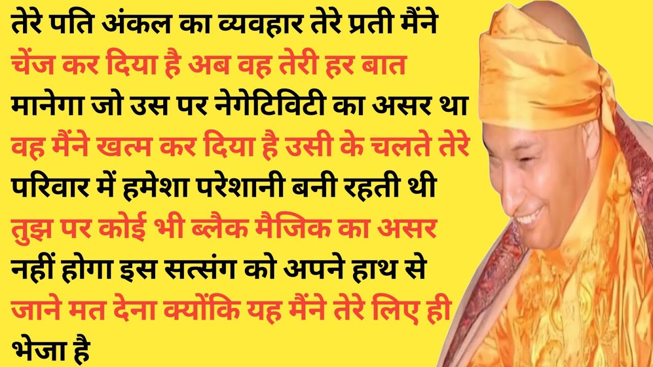 ध्यान से देख! पति अंकल में जो Change आया है, वो किसी दवा से नहीं मेरा चमत्कार है | Guru Ji satsang 