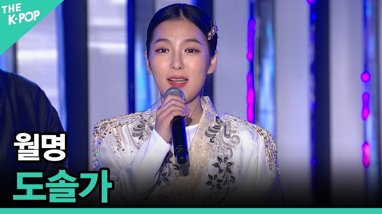 월명, 도솔가 [2020 ASIA SONG FESTIVAL]