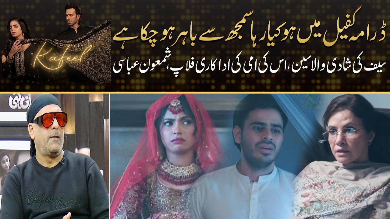What Happened to Kafeel ? Saif’s Marriage Scene & Poor Performance Analysis | Drama Review