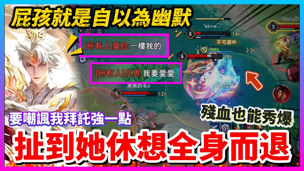 【Qi黃帝】講這什麼狗幹話根本就是欠我噴 讓我超不舒服 我這幾個屁孩一定要處理起來 || 傳說對決 Arena of Valor 黃帝の日常頻道➤@zxsdexz-0808