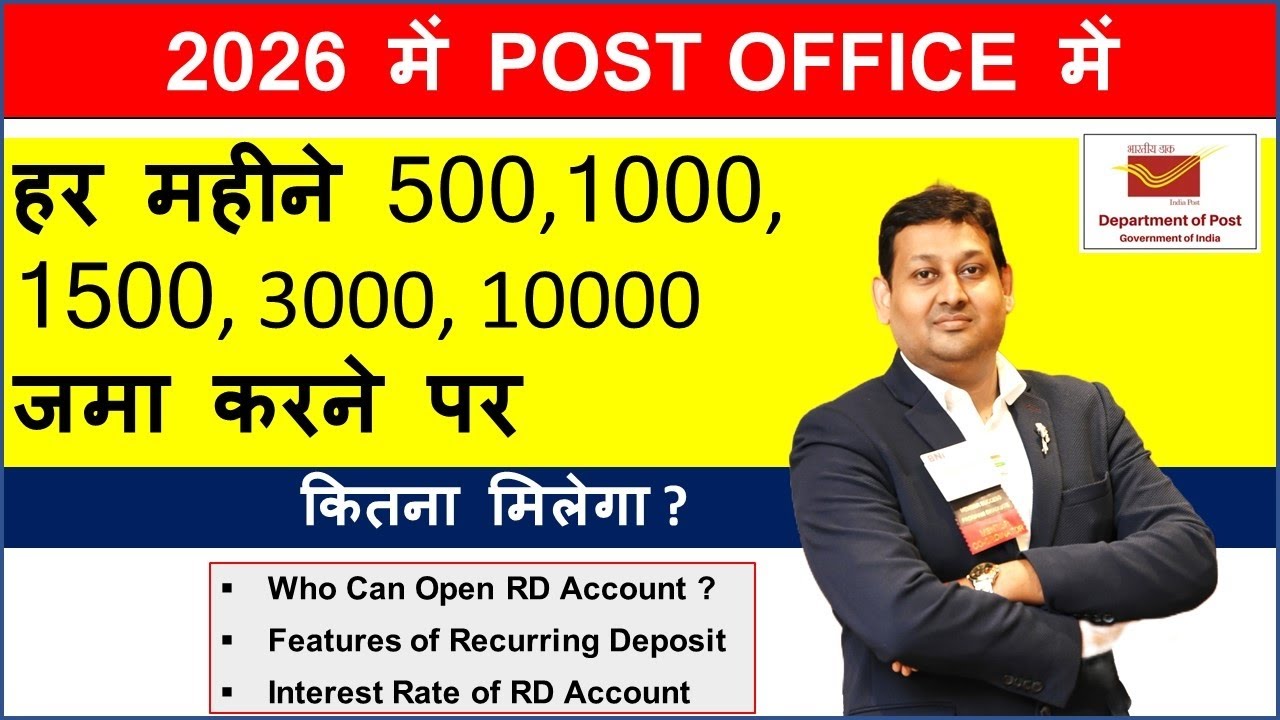 Post Office Recurring Deposit Scheme 2026 | Best Monthly Deposit Scheme of post office