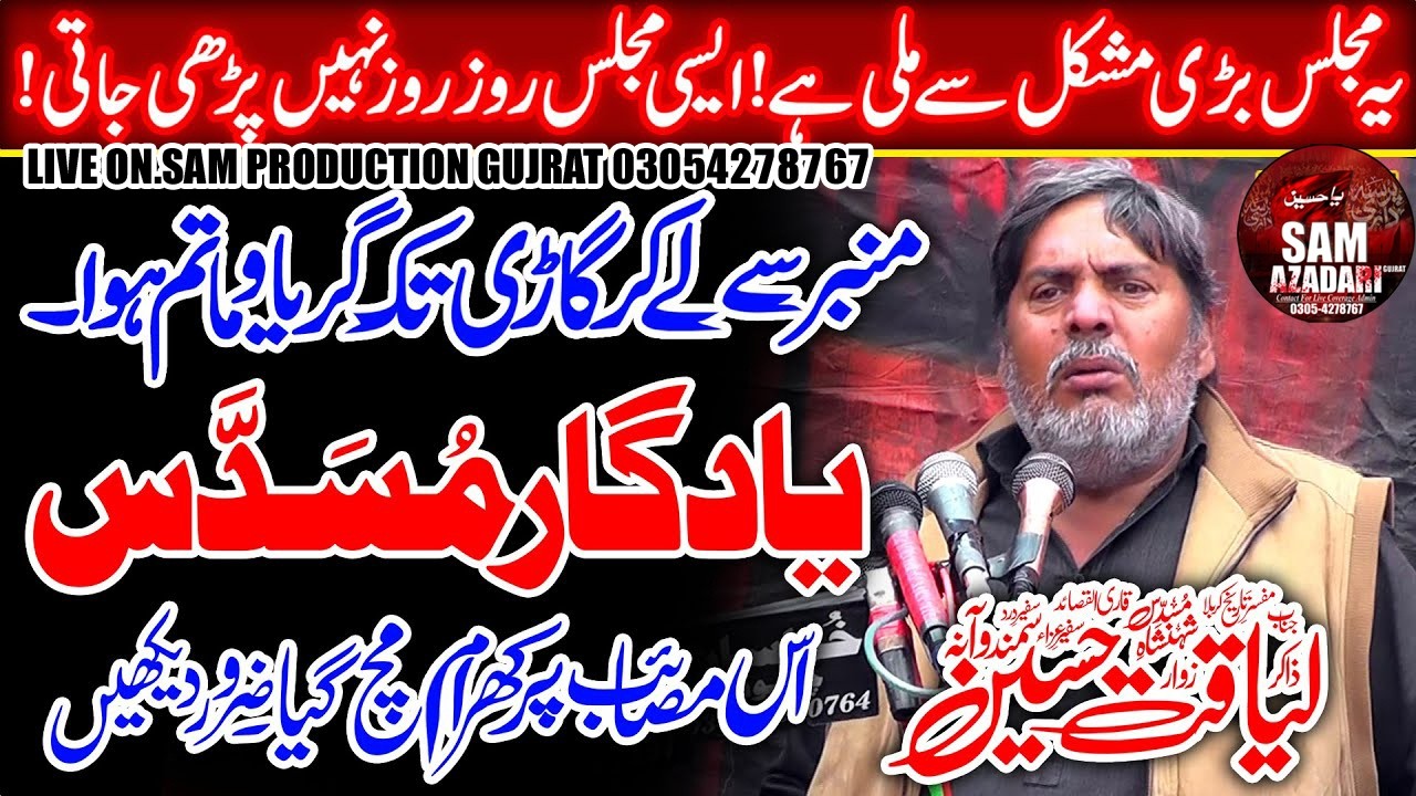 19 Muharram 2025 | Qazi Chak Gujrat Zakir Liaqat Hussain Samandwana
