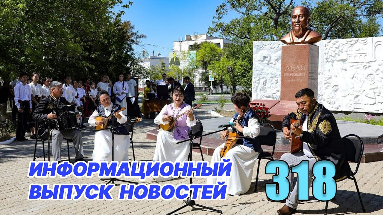 БайконурИнфо l Новости l 14.08.2025 г.
