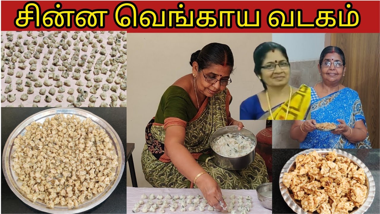 Onion vadagam | நீங்களும் ஈஸியா செய்யலாம்...என்தோழி மகேஸ்வரி சொல்லிக் கொடுத்த சுவையான வெங்காய வடகம்