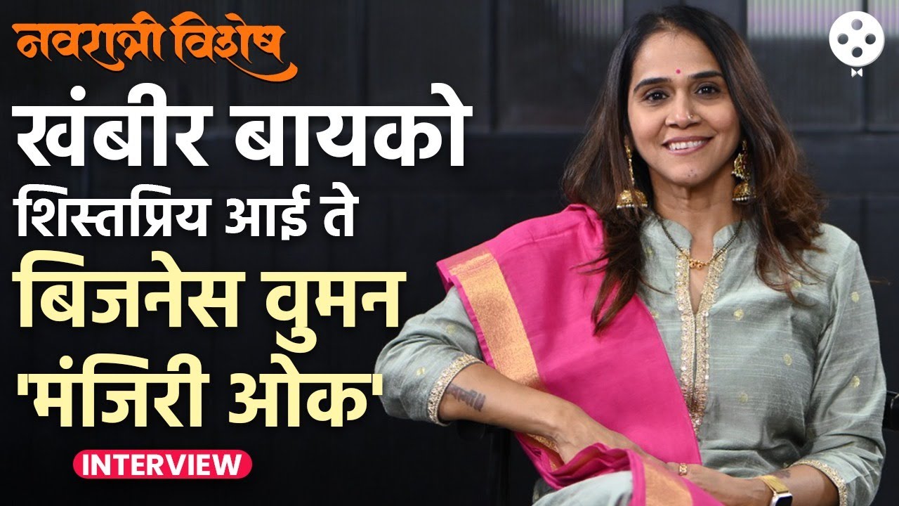 कर्तव्य, जबाबदारी आणि स्वतःचं ध्येय! प्रसाद ओकच्या रणरागिणीची वेगळी ओळख | Manjiri Oak | NA4
