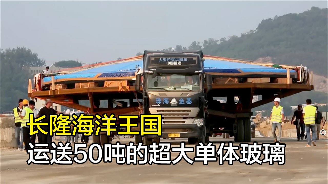 从滩涂到海洋奇观，珠海长隆超级工程建造传奇