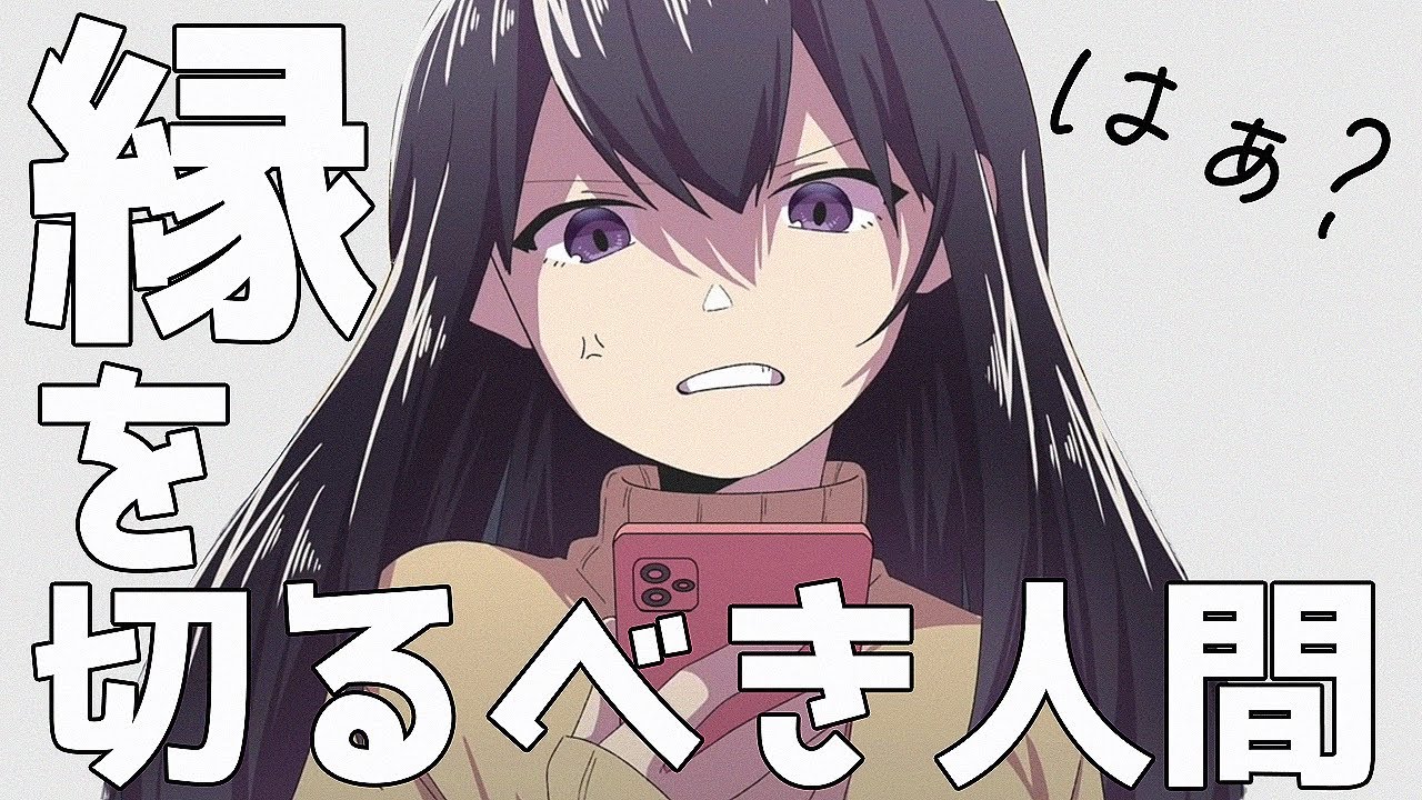 【フェルミ】本当に友達？縁を切るべき人間関係【切り抜き/まとめ/マンガ動画】