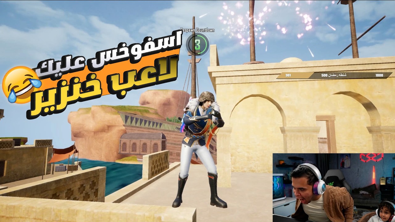 لاعب خنزير يموت عمرو فى مود علاء الدين ومسخرة ضحك 🔥😂🤯