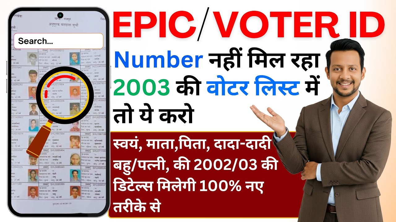 2003 Voter List Se Apna Aur Family Ka Voter ID/EPIC Number Kaise Dhundhe? (Easy Method)