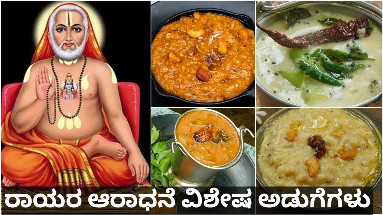 ರಾಯರ ಆರಾಧನೆ ವಿಶೇಷ ಅಡುಗೆಗಳು|Rayara Aradhane Special Recipes|ರಾಯರ ಮಠದ ಹುಳಿ|Raghavendra Mutt style Huli