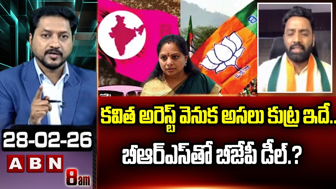 కవిత అరెస్ట్ వెనుక అసలు కుట్ర ఇదే..బీఆర్ఎస్ తో బీజేపీ డీల్.? Congress Leader Comments On Kavitha
