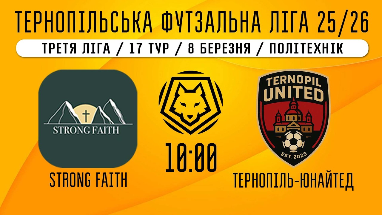 НАЖИВО / ТЕРНОПІЛЬСЬКА ФУТЗАЛЬНА ЛІГА 25/26 STRONG FAITH - ТЕРНОПІЛЬ-ЮНАЙТЕД