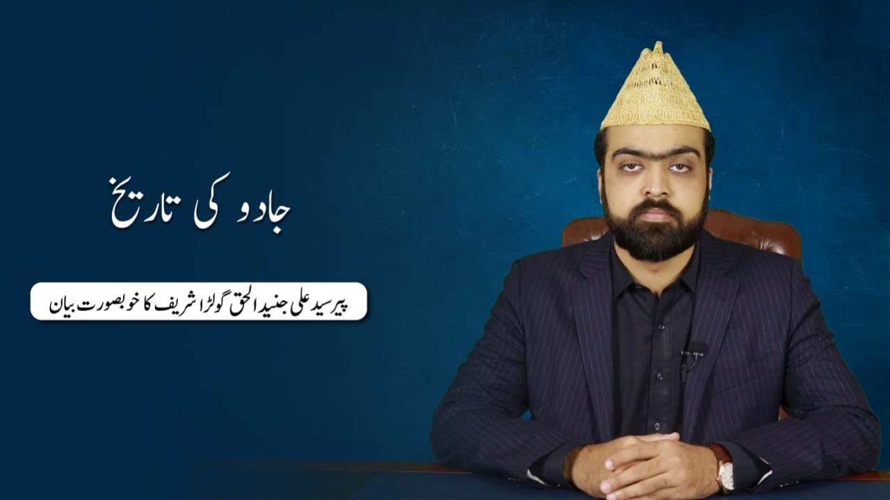 jadu || magic || Part 2 || By Pir Syed Ali Junaid Ul Haq Gilani Golra Sharif