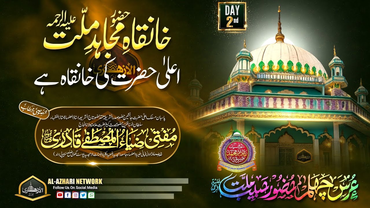 Shane Khanqahe Mujahid e Millat |Urs e Chehlum 2026| Huzoor Muhaddise Kabeer Sahab Qibla